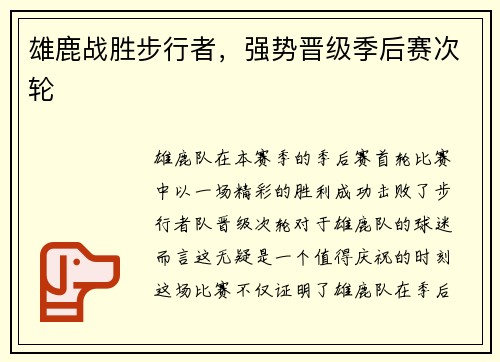 雄鹿战胜步行者,强势晋级季后赛次轮